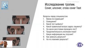 Диагностика бинокулярных нарушений. Показания к призматической коррекции