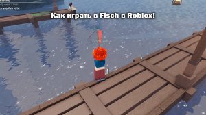 Как играть в Fisch в Roblox!