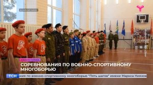 Соревнования по военно-спортивному многоборью