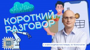 Короткий разговор с Александром Костиным: как устроен рынок E-Grocery