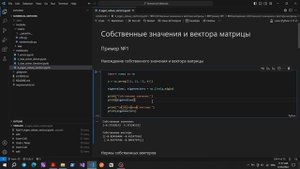 Собственные значения и вектора матрицы
