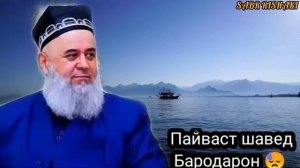 ХУДОВАНД МАЛАКУВМАВТРО СУПОРИШ МЕДИХАД ДАР РУИ ДУНЁ КИ ЗИНДА МОНД 😭   (ХОЧИ МИРЗО)