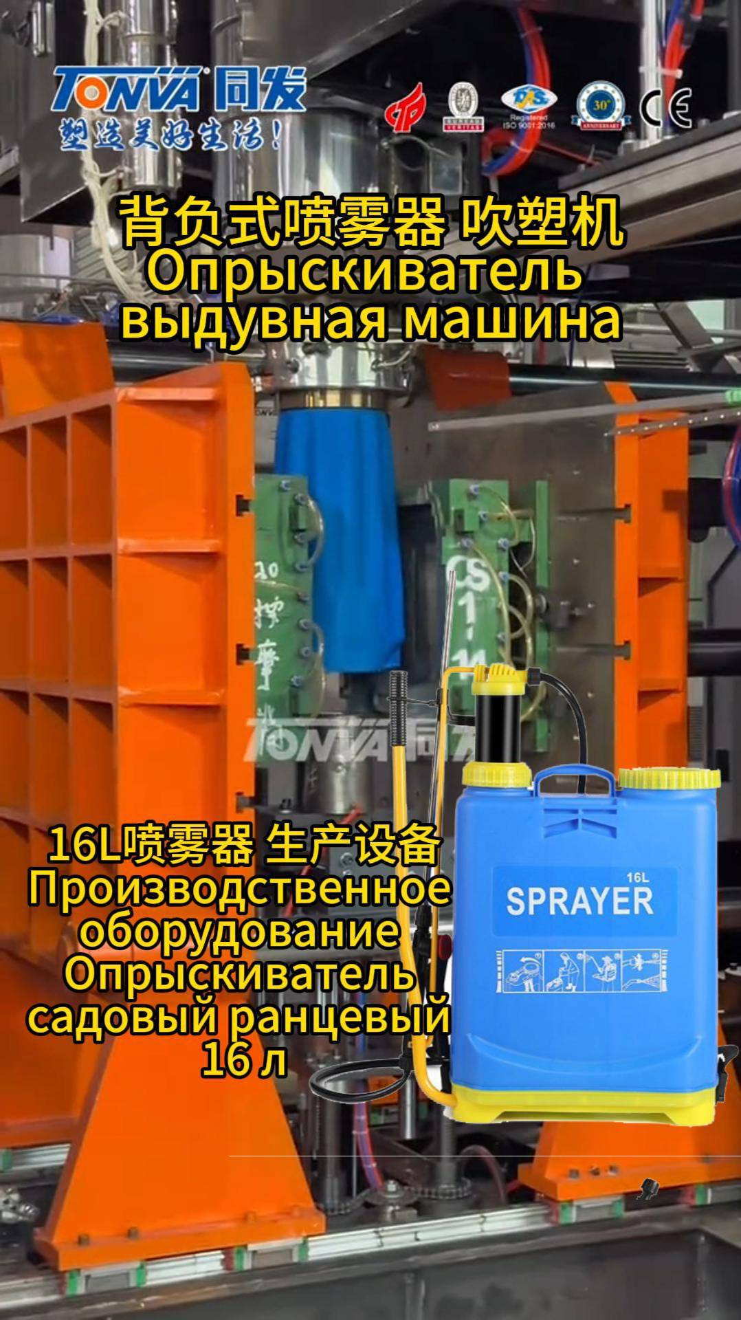 оборудование для производства Опрыскиватель садовый ранцевый 16 л экструзионная выдувная машина