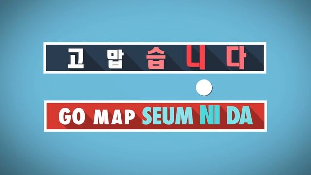 How to Say THANK YOU in Korean | 90 Day Korean