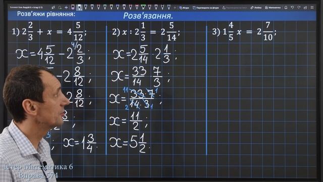 Істер Вправа 574. Математика 6 клас смотреть онлайн