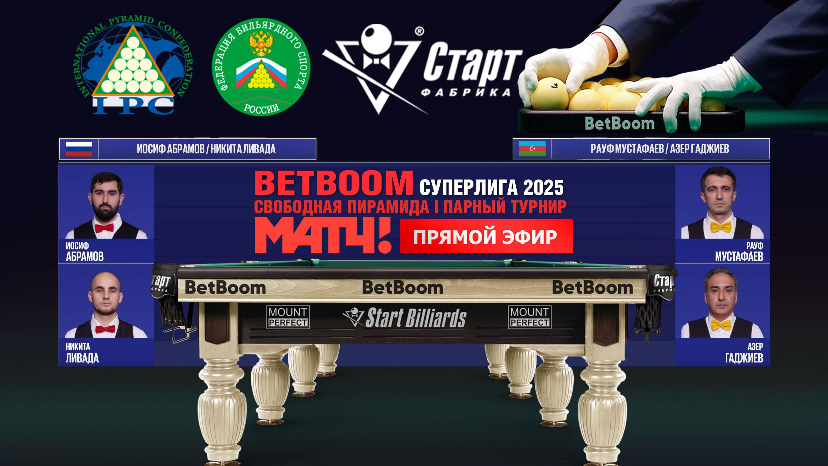 Betboom Суперлига 2025. И.Абрамов/Н.Ливада (RUS) - Р.Мустафаев/А.Гаджиев (AZE). Встреча 1/20.01.25