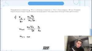 Поезд движется со скоростью V1=90км/ч,  а теплоход со скоростью V2=36км/ч - №23007