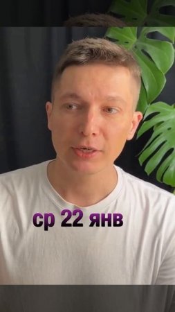 Гороскоп на Среду 22 января