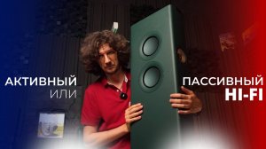 Откуда бас в тонкой акустике или как KEF LS 60 обманывают физику?!