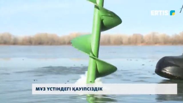 Мұз үстіндегі қауіпсіздік смотреть онлайн