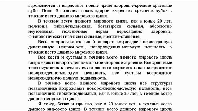 "Исцеляющие мысли от всех болезней, старости и смерти для мужчин" настрой Сытина