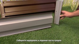 Инструкция по сборке грядки