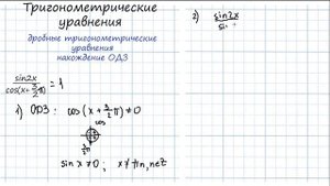 ЕГЭ 2017  Задание 13  Тригонометрическое уравнение  Дробное  ОДЗ