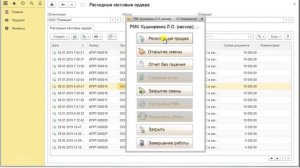 “Курс Кассира“, Урок 4  Вход в режим “Регистрация продаж“