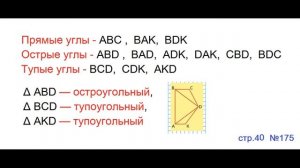 ГДЗ 4 класс Страница.40 №175 Математика Учебник 1 часть (Моро