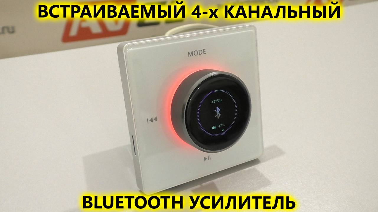 Встраиваемый 4-х канальный Bluetooth усилитель AVS140