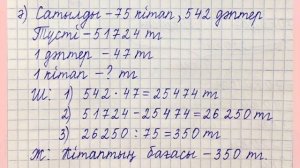 Математика 4-сынып 168-сабақ. 1, 2, 3, 4, 5, 6, 7, 8, 9, 10 есептер жауаптарымен