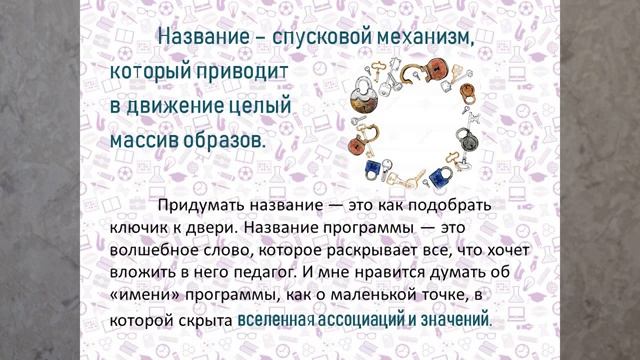 Цикл вебинаров "ПРОпрограммы" ПРОназвания смотреть онлайн