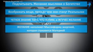 Как притягивать деньги. Мечты семена реальности. Формула Успеха.  Часть 2