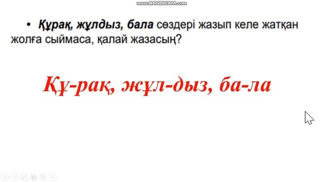 Ана тілі 25-сабақ ТАСЫМАЛ 1-сынып смотреть онлайн