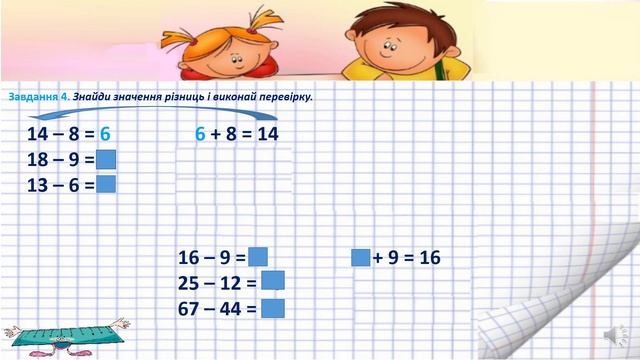 2 клас. Математика. Перевіряємо додавання і віднімання. смотреть онлайн