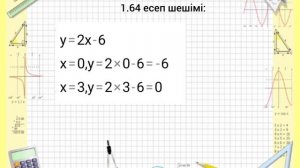 7 сынып.1.1.2 сабақ. 1.63-1.64-1.65-1.66 дайын есептер шығарылу жолымен. Математика