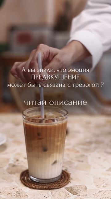 Тревога от предвкушения, переходите по ссылке в шапке профиля