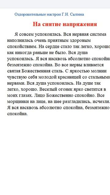 Настрой на снятие напряжения #shortsfeed #аффирмации #мантра #настрой #настройсытина