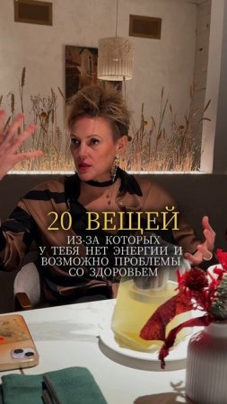 20 вещей из-за которых ты теряешь энергию!