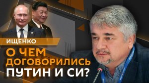 Ростислав Ищенко. Переговоры Путина и Си, НАТО без помощи США