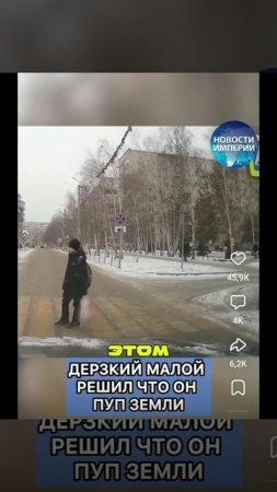 В Тюмени наглый малой не уступал дорогу