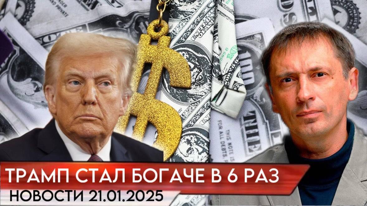 Состояние Дональда Трампа выросло до $28 млрд за одну ночь|БРЕКОТИН