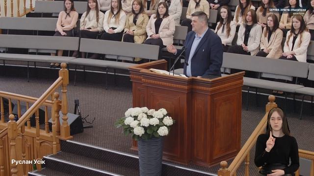 Вечірнє богослужіння 21.04.2024 / Церква Христа Спасителя м. Луцьк