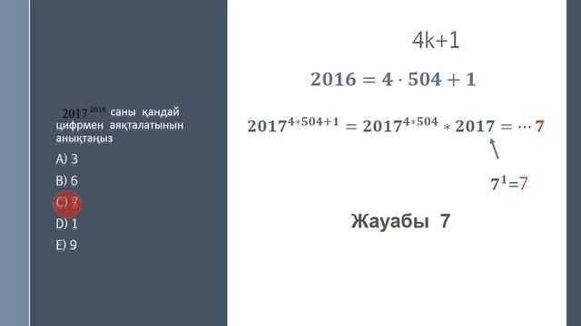 Математикалық сауаттылық тапсырмаларын шешудің жолдары