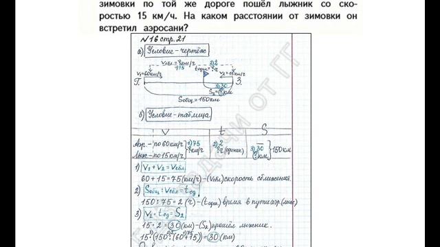 ШР Математика 4 кл. (ч. 2) - стр. 21 №16 смотреть онлайн