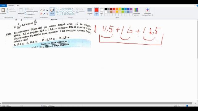 Математика 6 сынып, 1200 есеп, шығарылу жолы смотреть онлайн