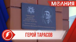 27 января улице Тарасова в Тарко-Сале, названной в честь героя ВОВ, исполняется 58 лет