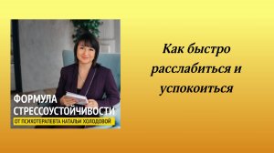 Как быстро расслабиться и успокоиться