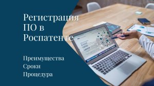 Регистрация программы в Роспатенте