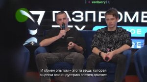 Как прошел митап «Frontend Party»