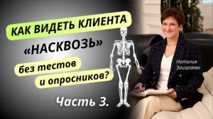 Как видеть клиента «насквозь» без тестов и опросников? Часть 3.  Речь и ее подсказки.