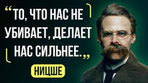 20 лучших цитат Фридриха Ницше цитаты мудрые цитаты о жизни с глубоким смыслом