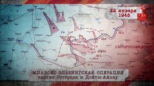 "Сводки с фронта". 22 января 1945 г.