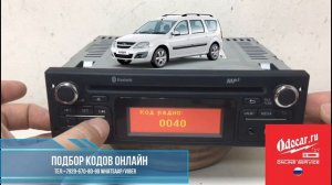 Лада Ларгус.Раскодировка автомагнитолы.Лаборатория ODOCAR.RU