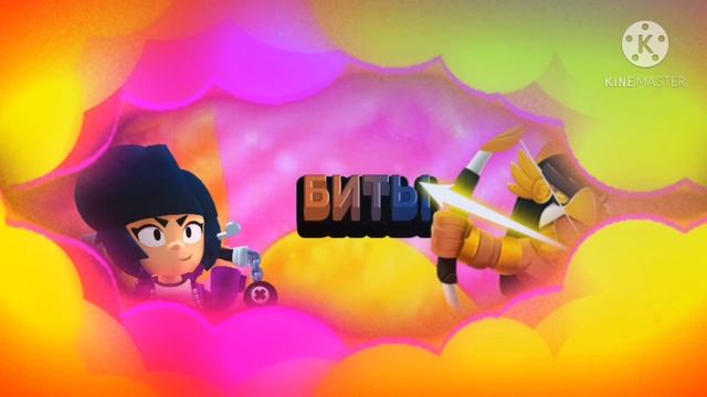 Мой четвёртый бит 4 смотреть онлайн