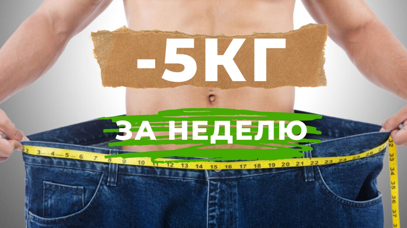 ЭКСПРЕСС ДИЕТА минус 5 кг за неделю 7 дней // умные весы  НОРДЕН МИНИМИ NOERDEN MINIMI