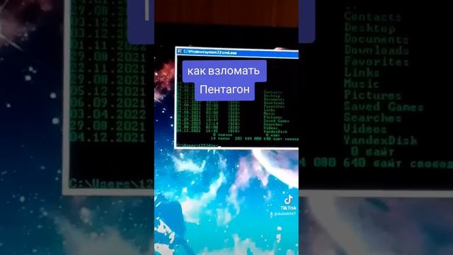 КАК ВЗЛОМАТЬ ПЕНТАГОН