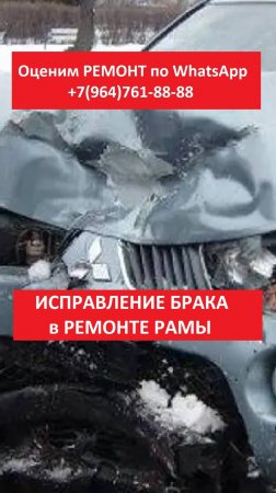 ИСПРАВЛЕНИЕ БРАКА, в РЕМОНТЕ РАМЫ