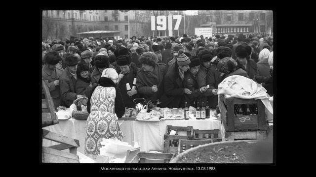 Масленица на площади Ленина. Новокузнецк. 13.03.1983 смотреть онлайн