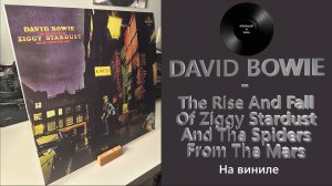 Про альбом и винил David Bowie – The Rise And Fall Of Ziggy Stardust ...(1972/2020 Parlophone) #134